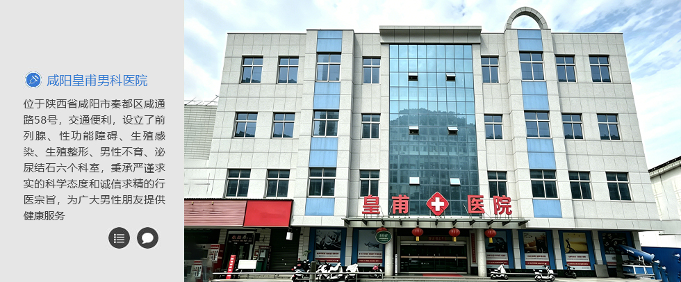 咸阳男科医院哪家好